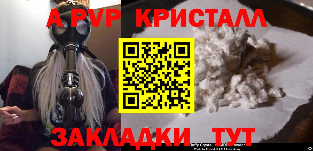 Alpha PVP кристаллы Трёхгорный