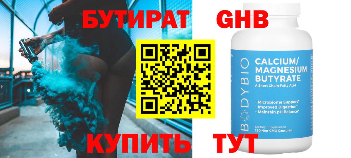 БУТИРАТ BDO 33% Трёхгорный
