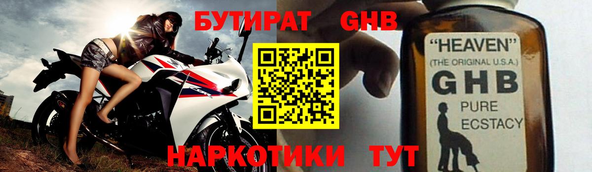 Трёхгорный  Бутират  Вход с VPN  Бутират жидкий экстази 