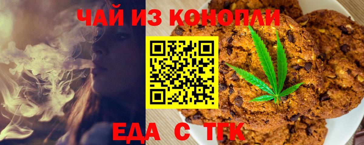 Трёхгорный  Cannafood марихуана  Вход с VPN 