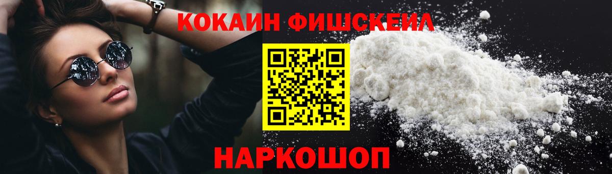 Трёхгорный  Кокаин Fish Scale  Вход с VPN  Cocaine Fish Scale 