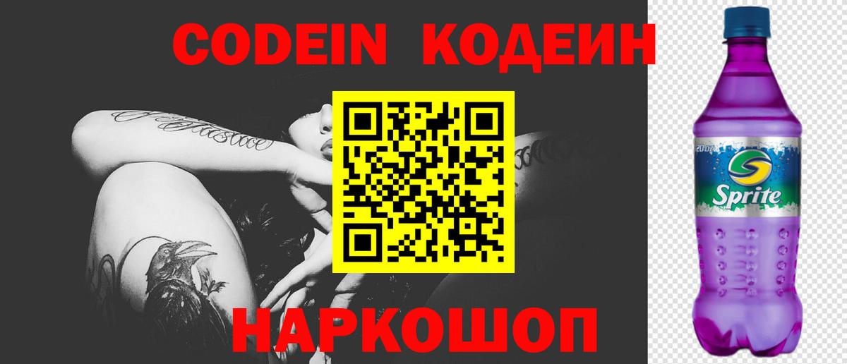 Кодеиновый сироп Lean Purple Drank  Вход с VPN  Кодеин напиток Lean (лин)  Трёхгорный 