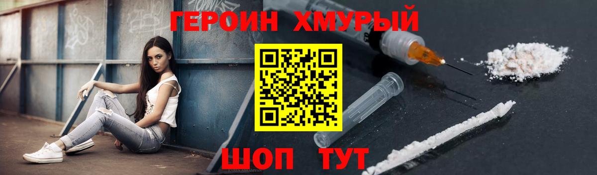 Трёхгорный  Героин белый  Вход с VPN 