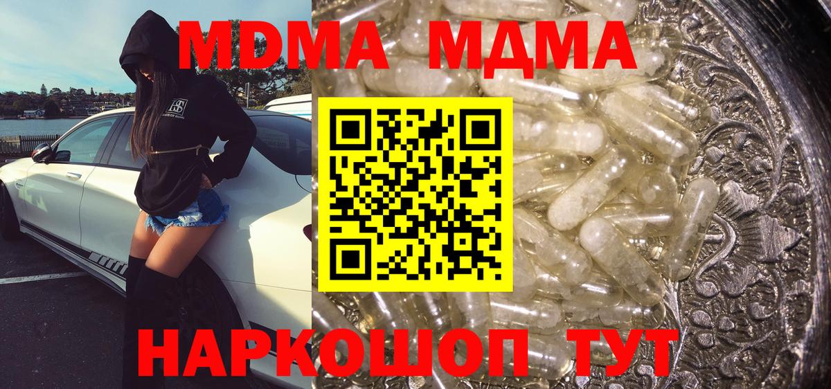 МДМА кристаллы  Вход с VPN  Трёхгорный  МДМА кристаллы 