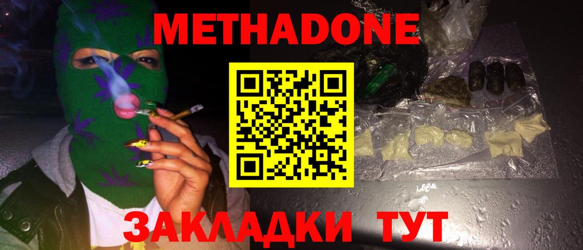 Метадон methadone  Вход с VPN  Трёхгорный 